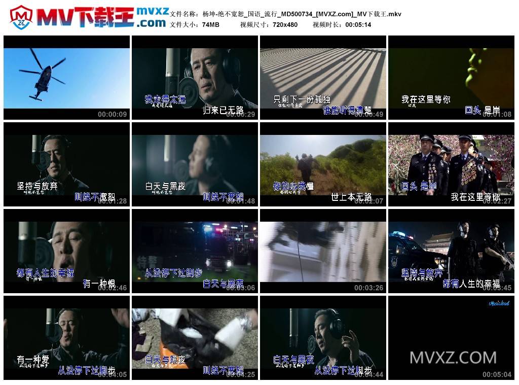 杨坤绝不宽恕国语流行md500734